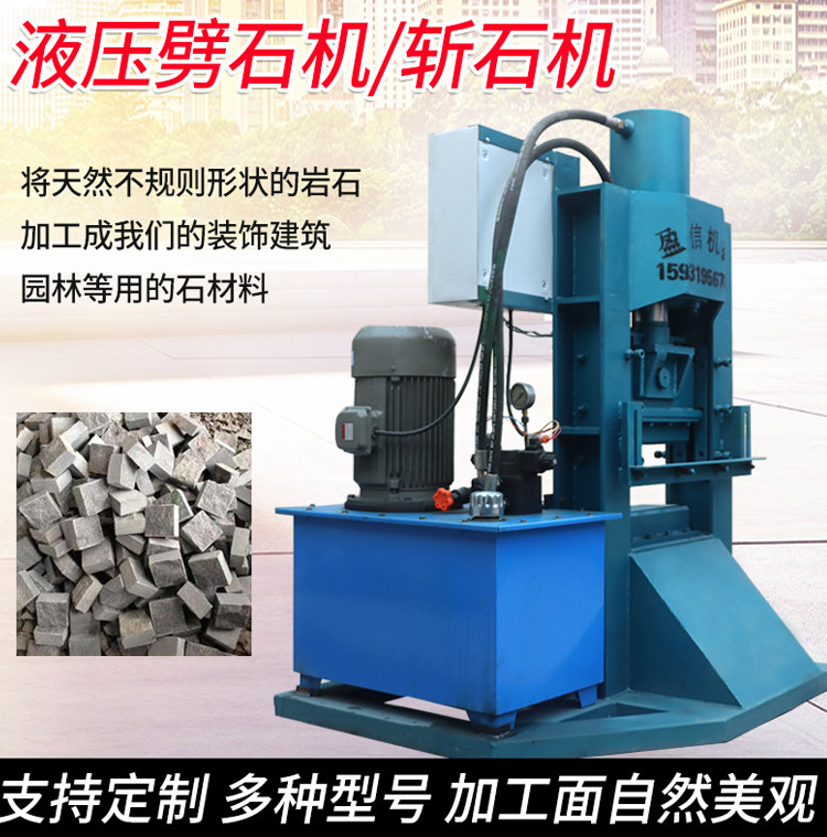 液压切石机自然面斩石机文化石对开机全自动劈石机剁石机盈信