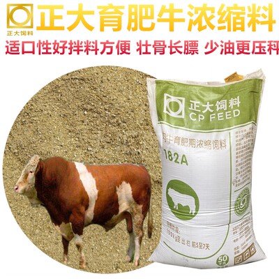 Zhengda Fattening Beef Connection Concentrate Highptination Spettening для стимулирования роста и тяги скелетных рам