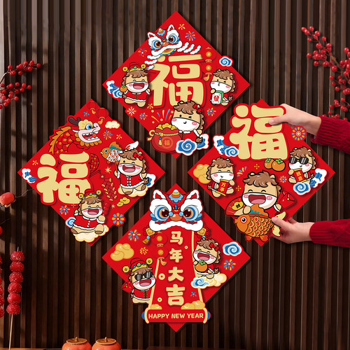 立体福字门贴2026新款马年纸新年卡通斗方装饰春节入户门过年布置