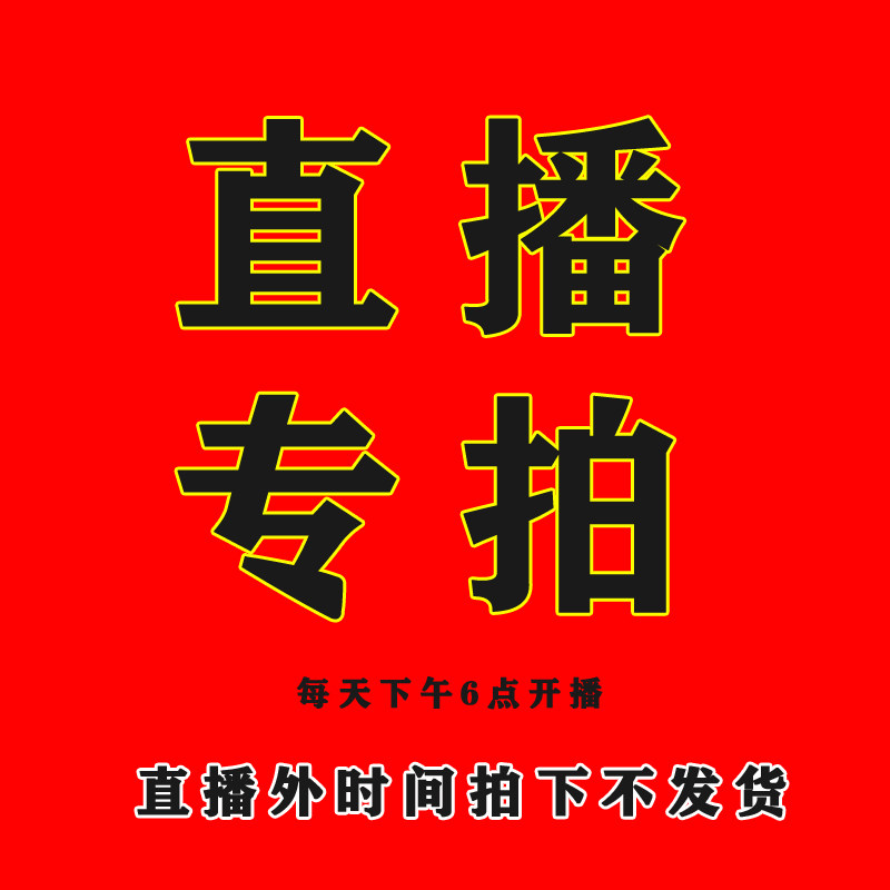 直播专拍链接， 其它时间拍下默认发肥瘦相间腊肉发货！！