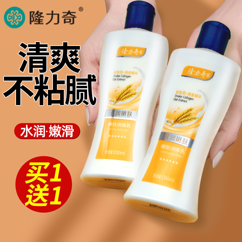 隆力奇嫩肤润体乳200ml*2瓶滋润保湿补水男女护肤品身体乳液面霜