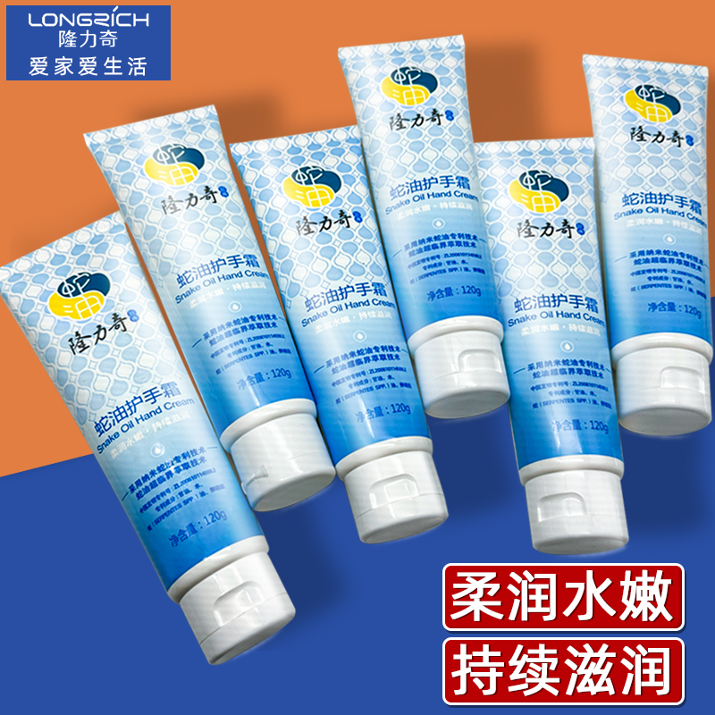 隆力奇蛇油护手霜滋润保湿补水不油腻蛇油膏官方旗舰店秋冬季男女