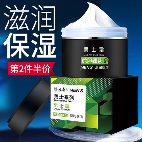 隆力奇蛇胆50g清爽不油腻润肤乳