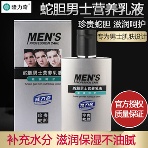 9.9元包邮  隆力奇蛇胆男士滋养乳液90ml