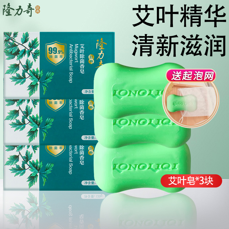 隆力奇艾叶除菌抑菌香皂