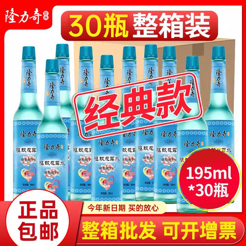 隆力奇夏季团购批发花露水