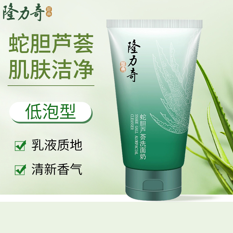 隆力奇蛇胆芦荟洗面奶200g洁面乳