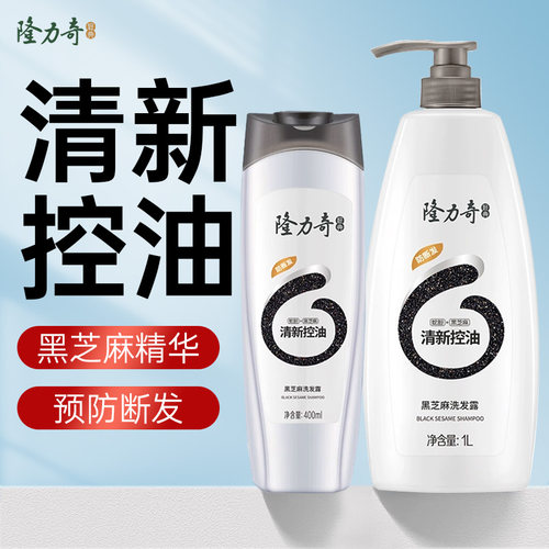 隆力奇洗发水清新控油洗发露男女