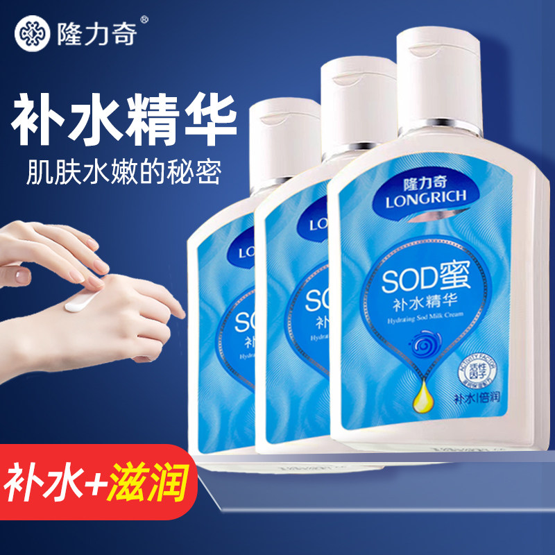 隆力奇补水sod蜜105ml*3瓶冬季滋润水嫩面霜乳液男女士护肤润体乳