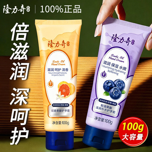 隆力奇蛇油果酸护手霜男女滋润