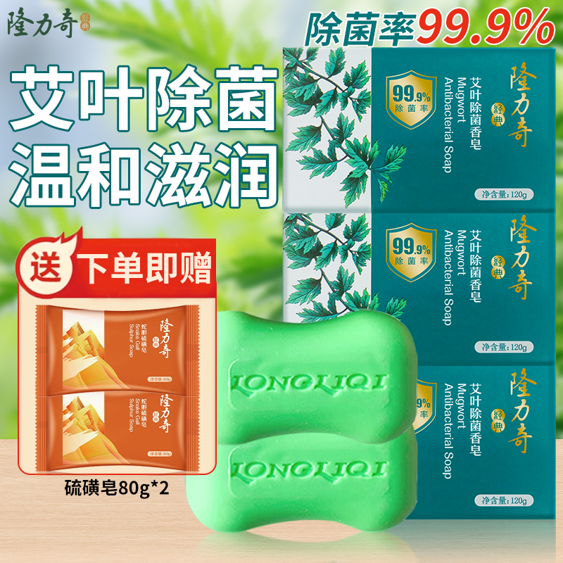 洗手清潔除菌香皂隆力奇