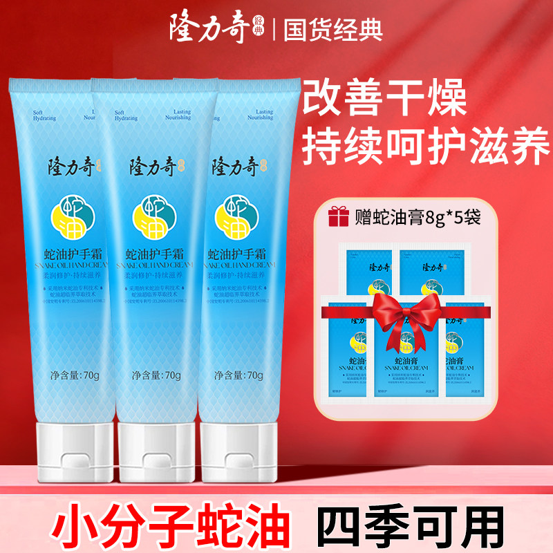 隆力奇蛇油护手霜秋冬滋润保湿补水防干裂专用老牌国货男女蛇油膏