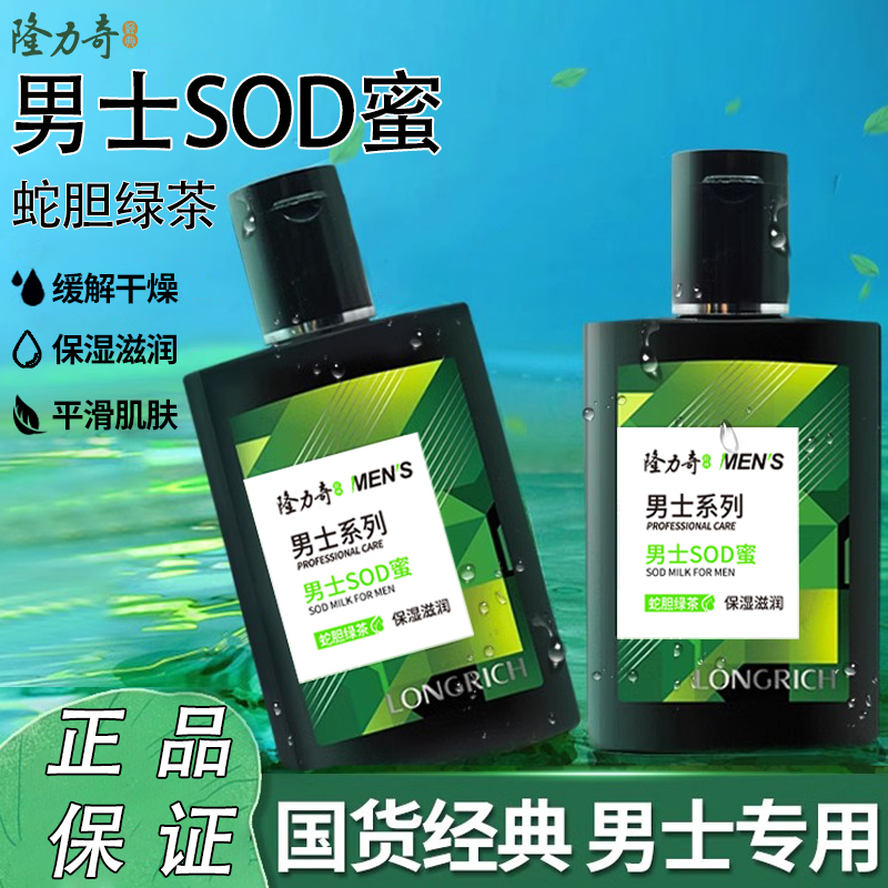 隆力奇蛇膽90ml綠茶秋冬保濕補水