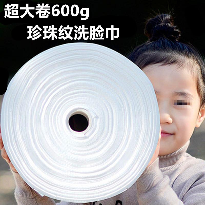 600g珍珠超大卷洗脸巾一次性面巾
