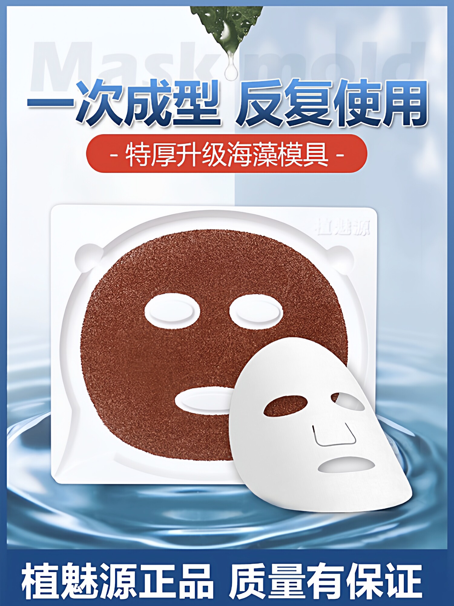 海藻面膜模具模免调神器工具面膜板颗粒成型贴调模型专用模具托盘