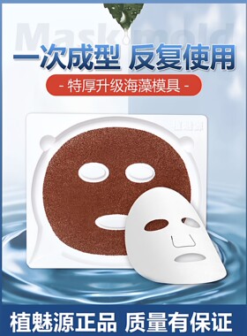 海藻面膜模具免调神器颗粒成型