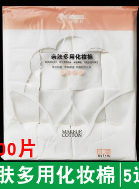 薄款化妆棉1600片湿敷卸妆棉