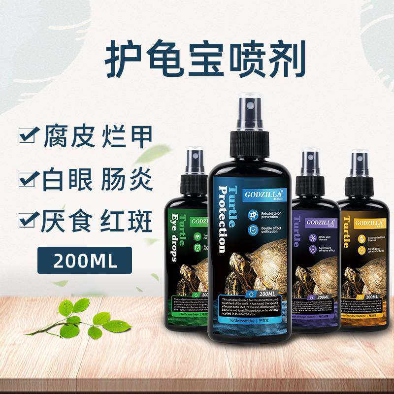 宠尚天预防白眼腐皮烂甲 护龟液乌龟专用腐甲 聚维酮碘护龟宝喷剂使用感如何?
