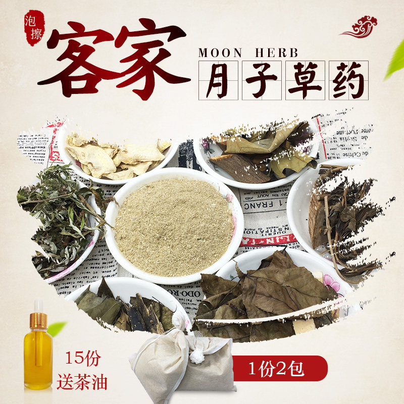 客家磨粉坐月子药浴包洗澡祛风驱寒草药发汗排毒老人根艾叶干姜枫
