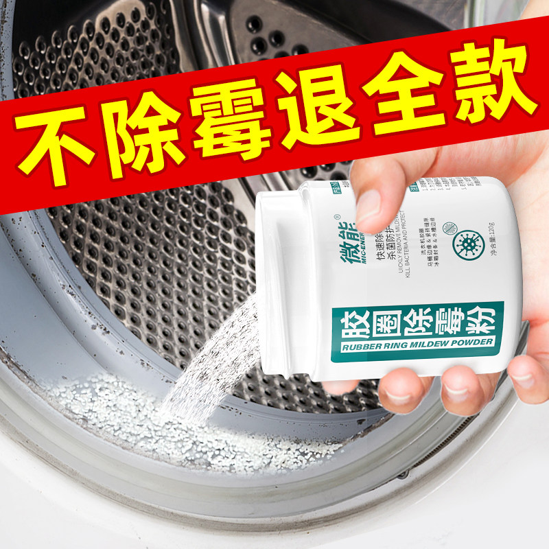 【无效退】胶圈除霉剂霉斑清洁剂