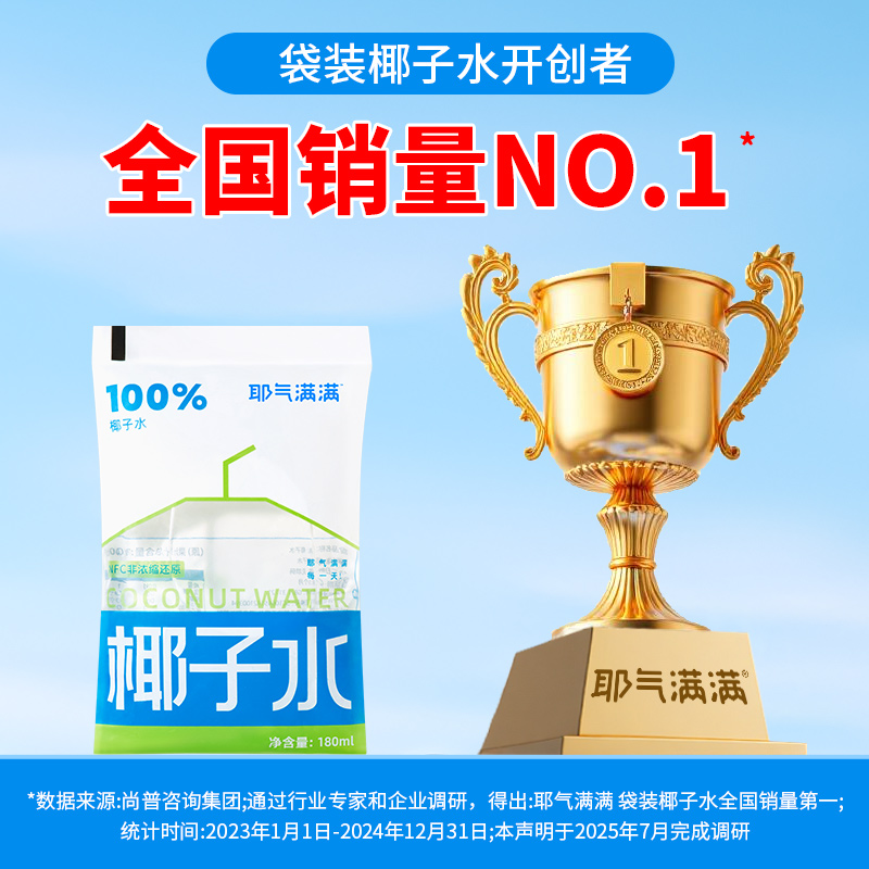 椰子水NFC天然电解质水180ml*10