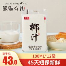 熊猫有礼菲诺椰汁180ml*12袋装包邮椰子汁新鲜水果椰奶汁饮料品