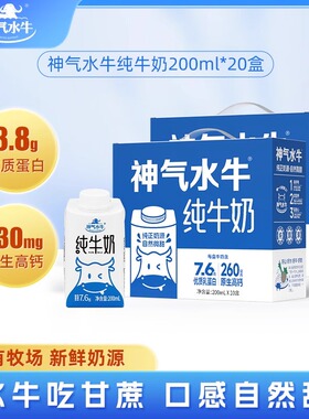 神气水牛广西牧场水牛奶200ml*10盒*2箱高钙儿童牛奶纯牛奶