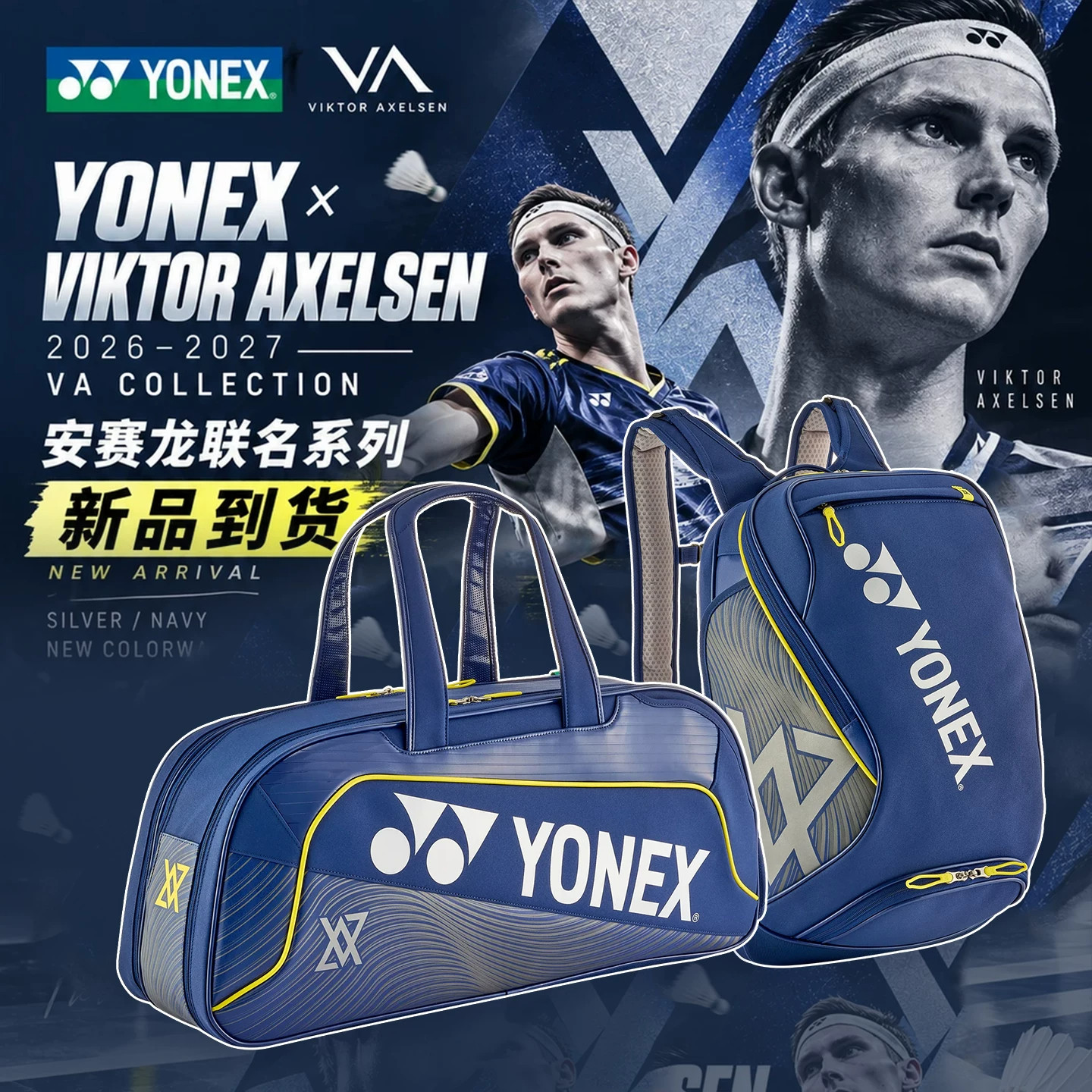 YONEX尤尼克斯羽毛球包2026年新款安塞龙同款大容量手提羽毛球包