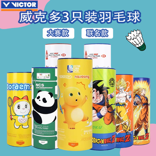VICTORNCS联名耐打比赛羽毛球
