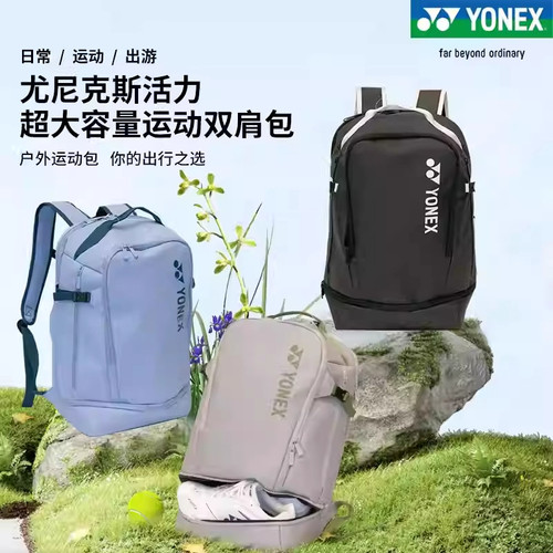 YONEX尤尼克斯羽毛球包大容量