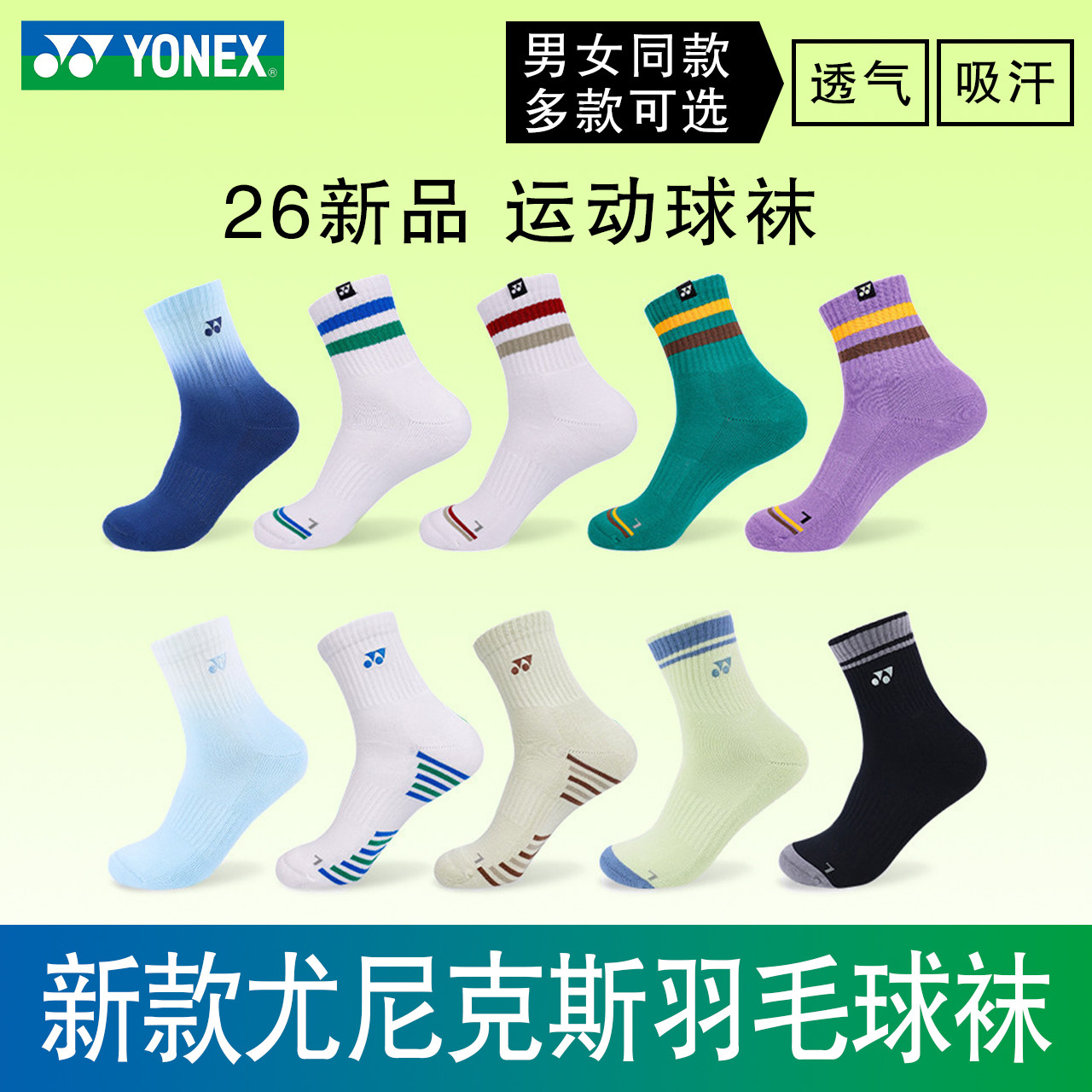 YONEX尤尼克斯羽毛球袜专业运动中筒长筒加厚毛巾底羽毛球运动袜