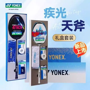 YONEX尤尼克斯天斧AXSV疾光NFFL羽毛球拍礼盒装超轻碳纤维单拍