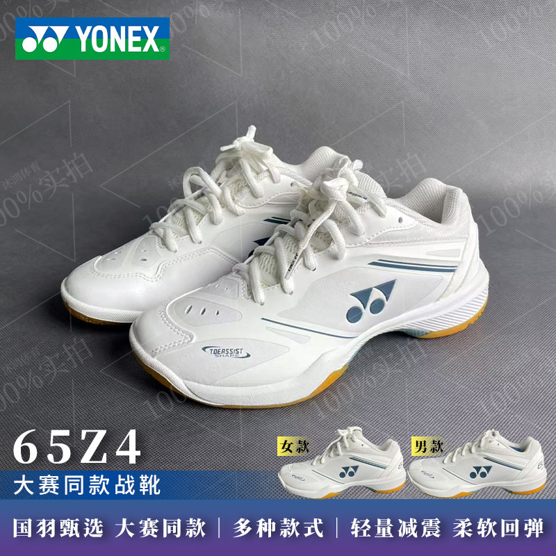 YONEX尤尼克斯2026新款65Z4专业男女款比赛训练防滑耐磨羽毛球鞋