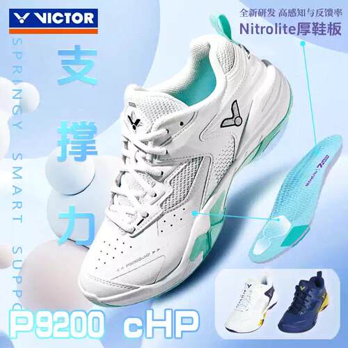 victor胜利威克多羽毛球鞋专业减震稳定型男女款球鞋碳板P9200cHP