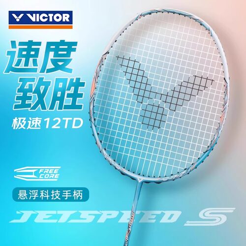 胜利羽毛球拍JS-12TD/JS-12FTD