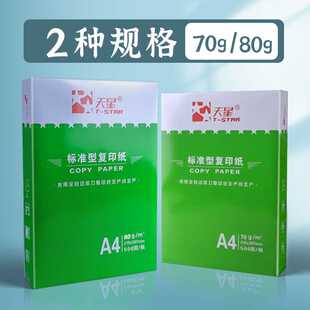 80g纸 费复印纸500张整箱双面白纸草稿纸实惠装 免邮 科星a4打印纸a4纸