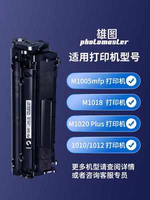 适用惠普laserjetm1005mfp硒鼓hp1020plus q2612a打印机hp12a墨盒