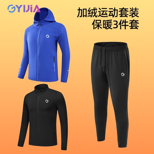 【新品】橙义家跑步套装男女冬季防风外套保暖长袖长裤运动三件套