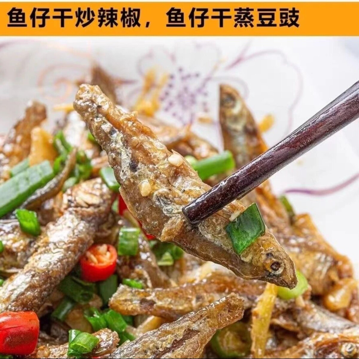 江西淡干小河鱼翘嘴鱼干货鱼仔小虾米特色小炒下酒菜下饭菜