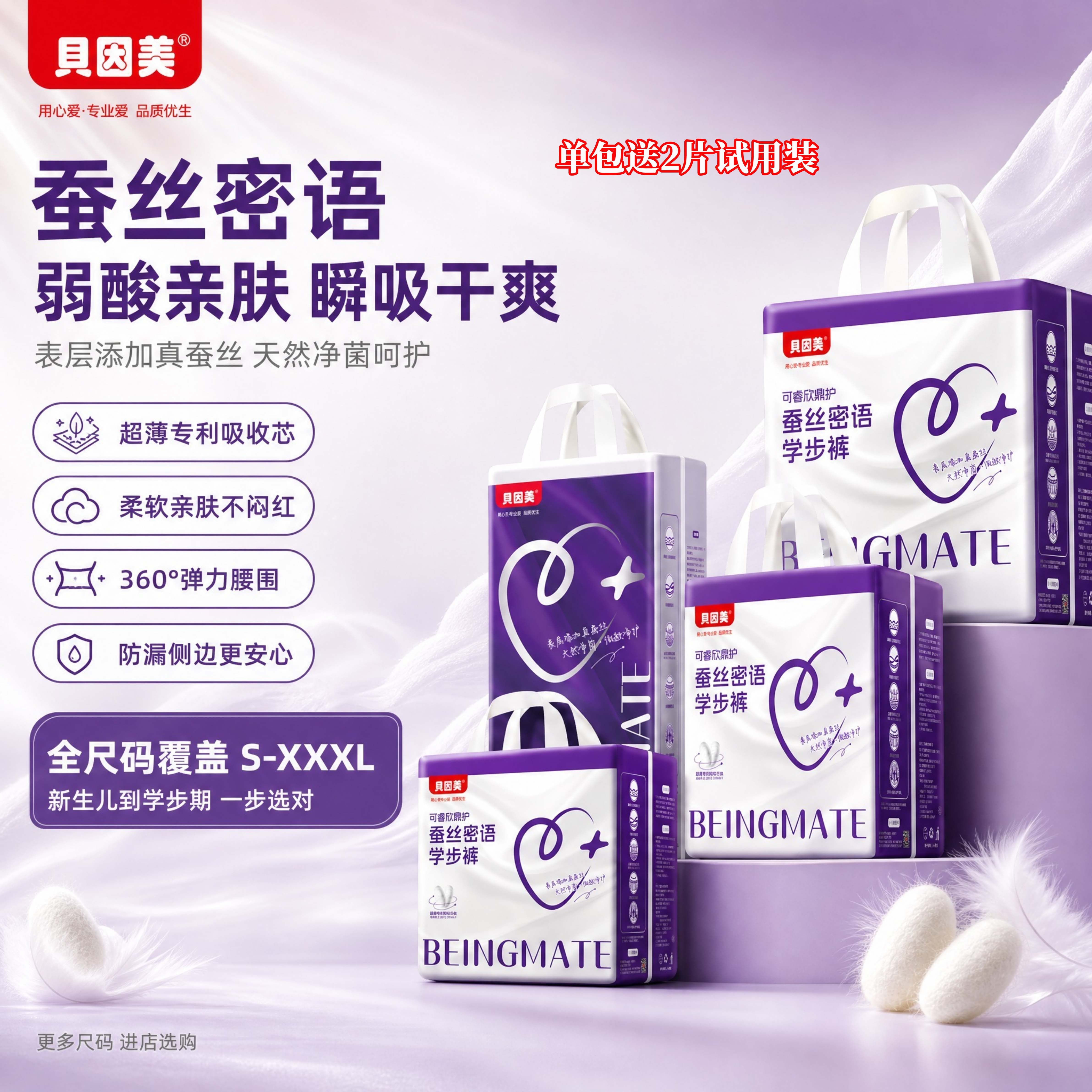 贝因美蚕丝密语超薄婴儿纸尿裤拉拉透气舒适柔软拍下即送试用装