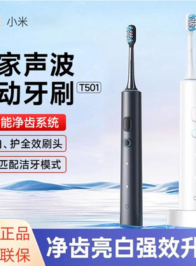 小米米家电动牙刷T501声波牙刷成人男女生情侣全自动防水智能牙刷