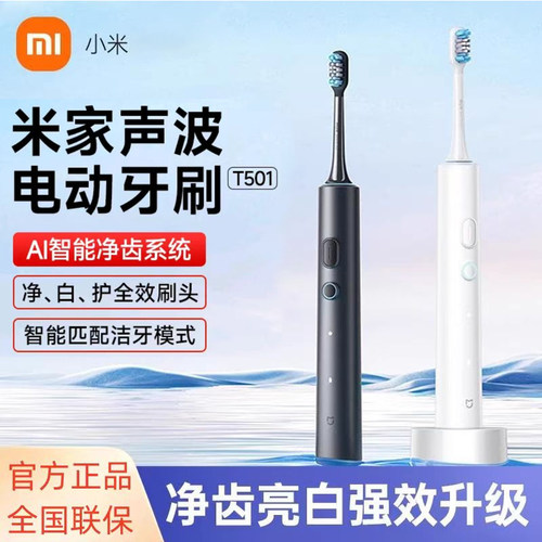 小米米家T501声波电动牙刷全自动