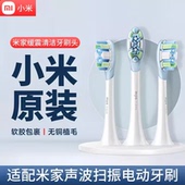T302 小米电动牙刷头扫振Pro声波米家mes609 610 T501缓震替换头