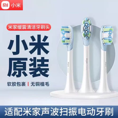 小米牙刷头扫振mes609/610替换头