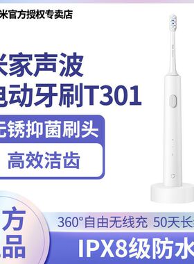 小米米家声波电动牙刷T301全自动防水无线充电式学生男女成人家用
