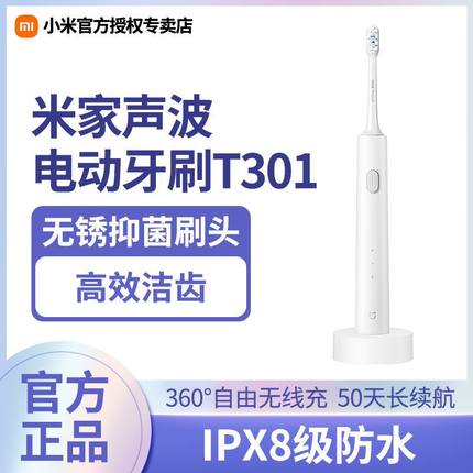小米米家声波电动牙刷T301全自动防水无线充电式学生男女成人家用