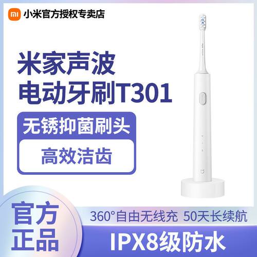 小米声波电动牙刷T301家用成人