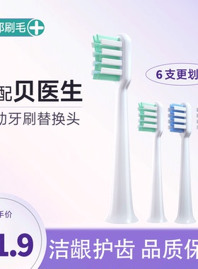 适配贝医生电动牙刷头C1//C2/S1/S7/E5通用声波软毛清洁替换刷头