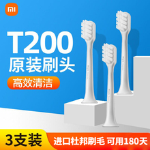 小米电动牙刷头T200/T200C适配替换头米家mes606用清洁原装牙刷头