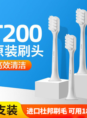 小米电动牙刷头T200/T200C适配替换头米家mes606用清洁原装牙刷头